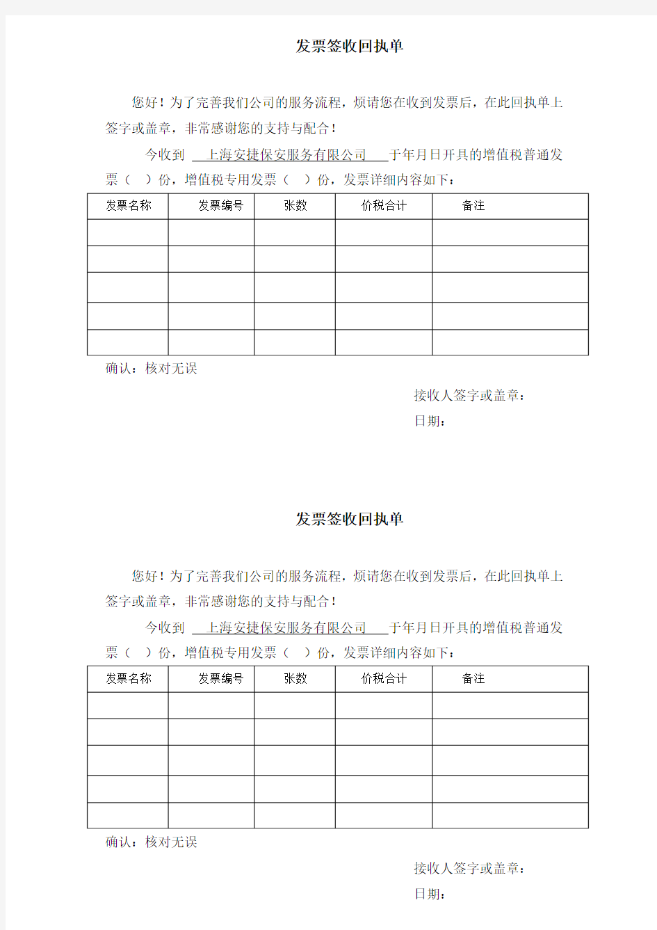 发票签收回执单