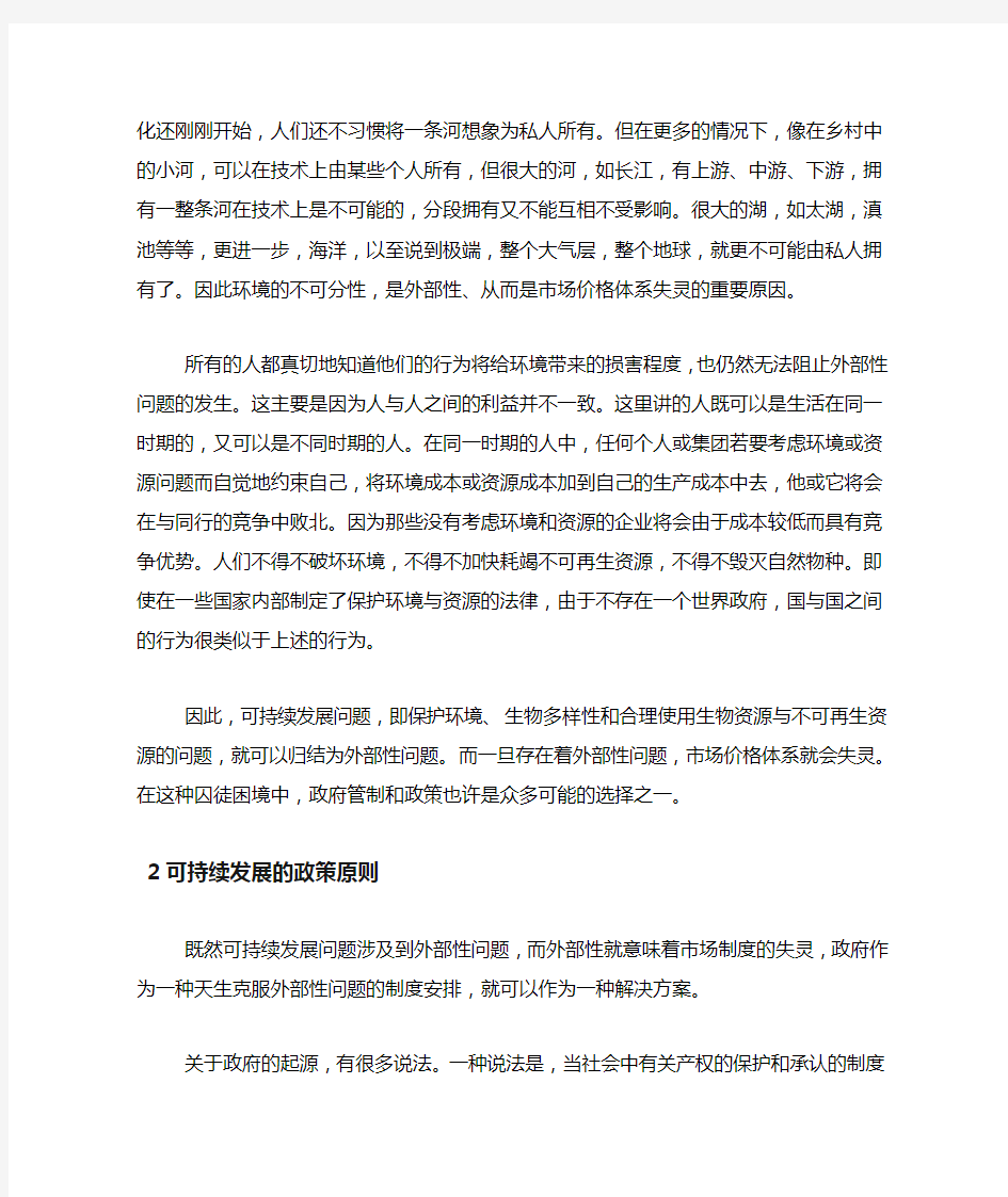 2020关于环境保护的毛概论文关于环境保护的毛概论文范文