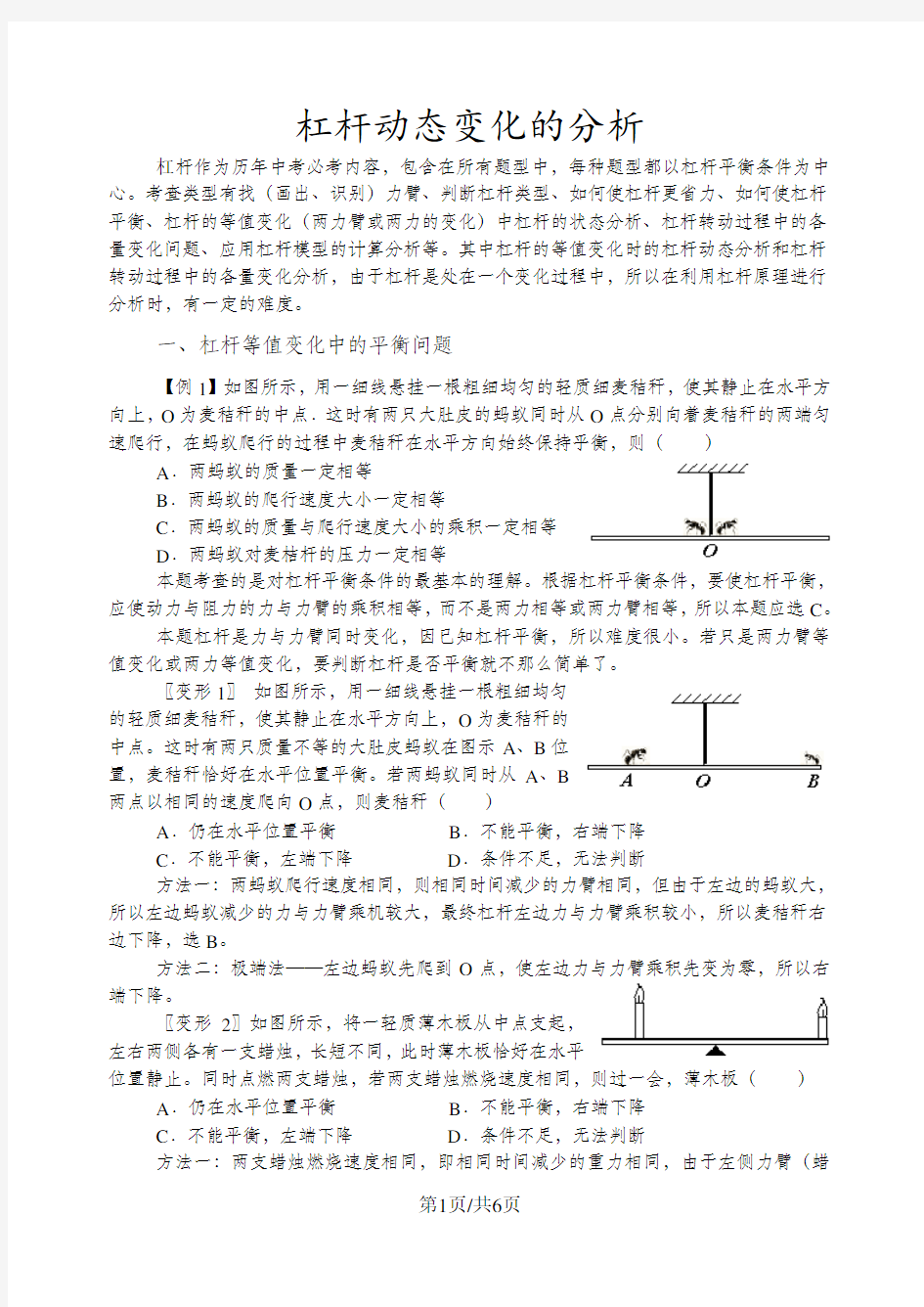 中考复习：应用杠杆平衡条件解决动态变化问题