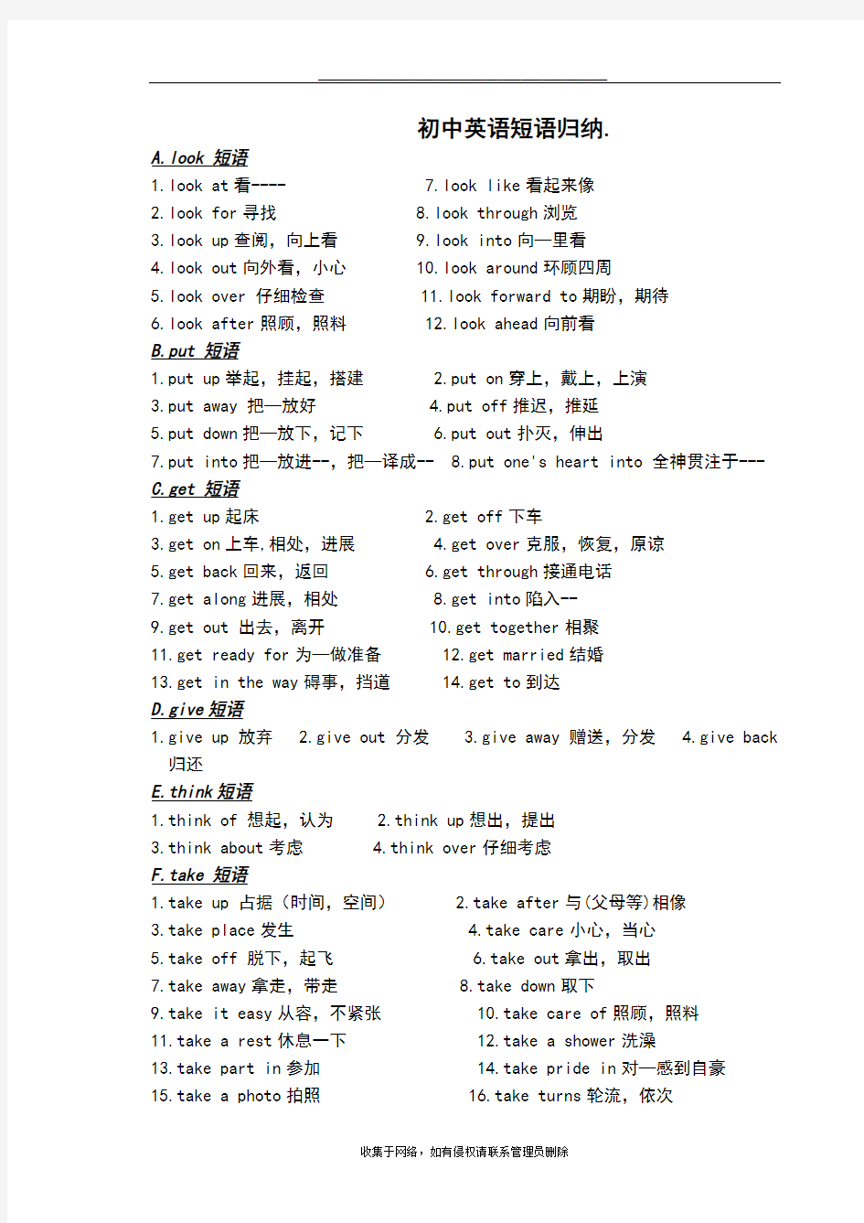 最新初中英语短语归纳(2018人教版)