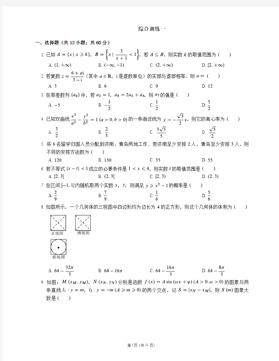 综合训练一