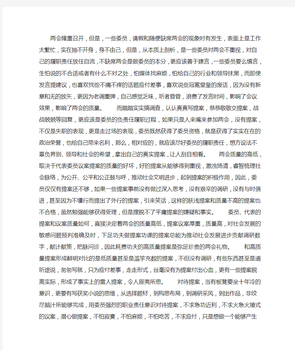 两会需要高质量的提案议案