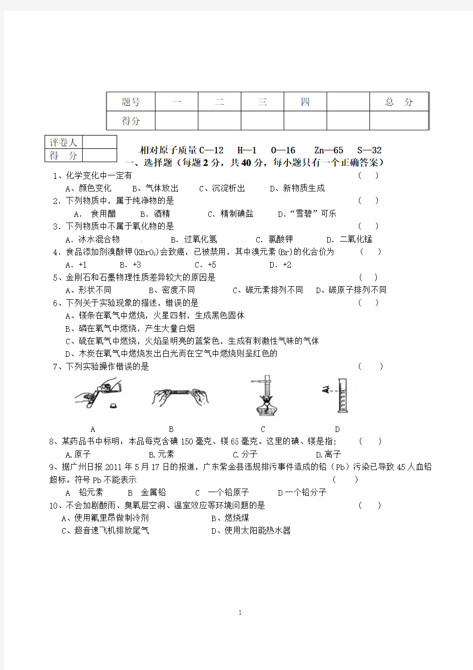 甘肃省酒泉市瓜州二中2013届九年级上学期期末考试化学试题