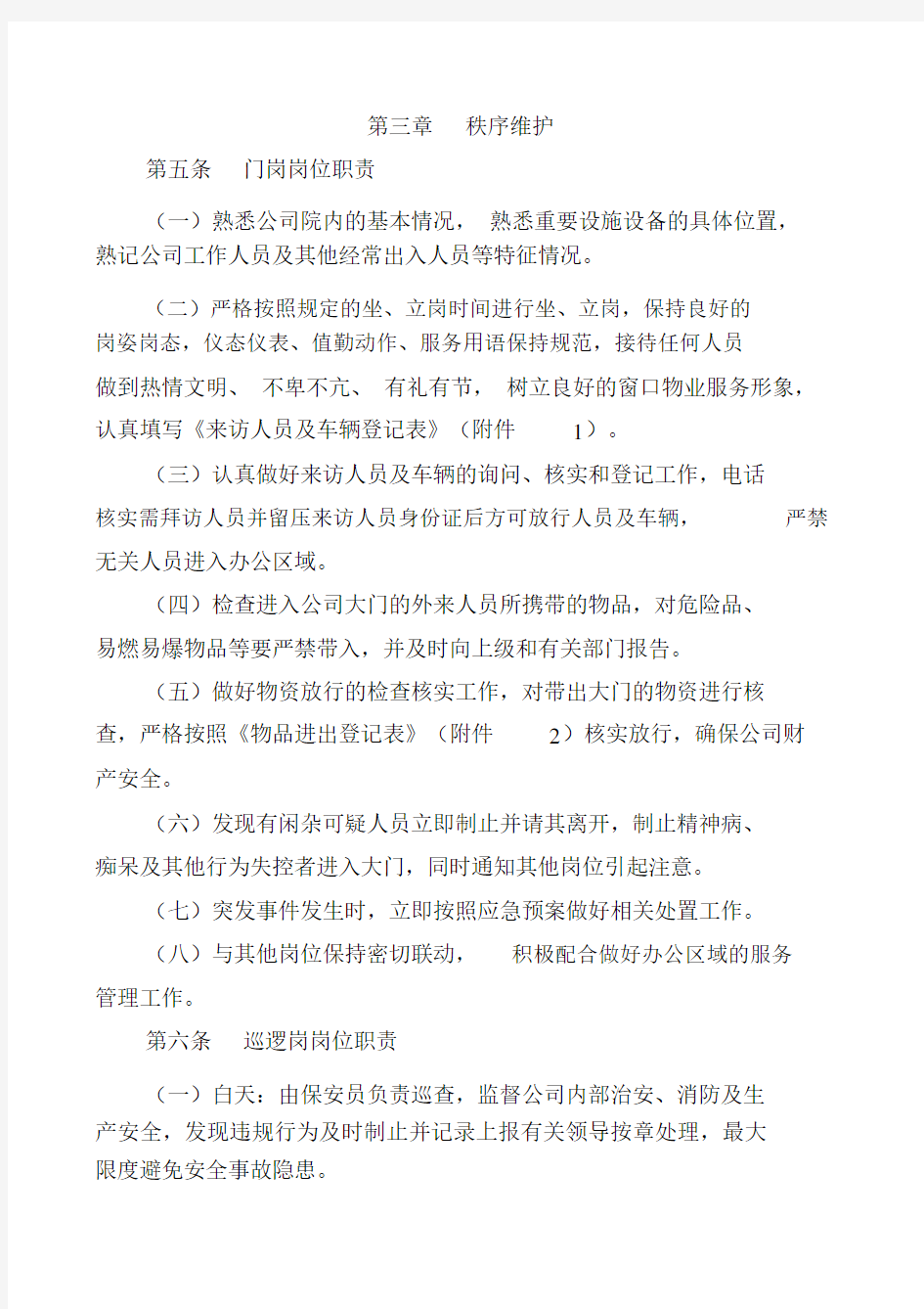 集团公司物业管理办法.doc