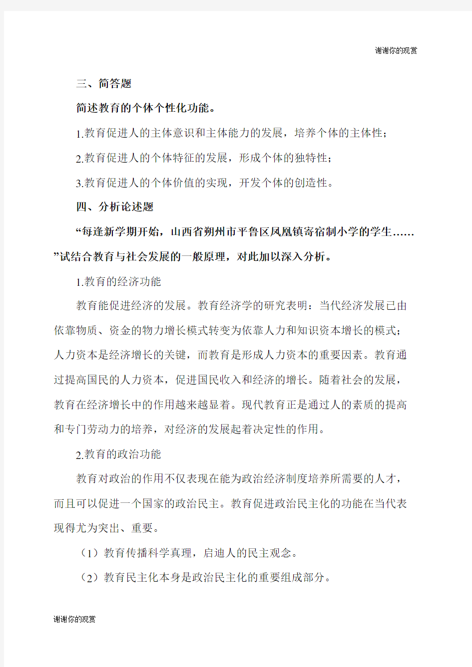 教育学课后习题及答案.docx