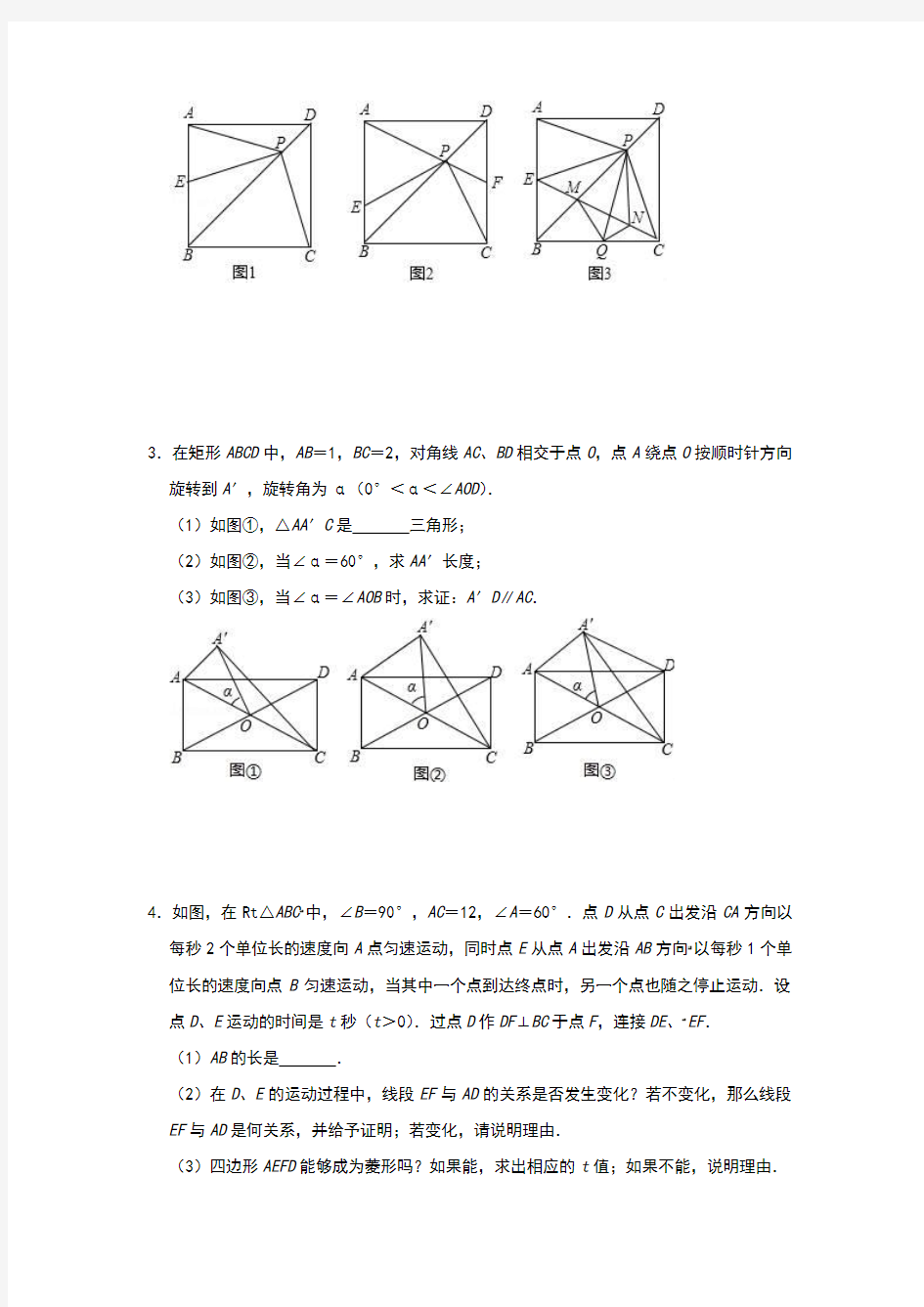 2019年中考数学压轴题专项训练：四边形(附解析)