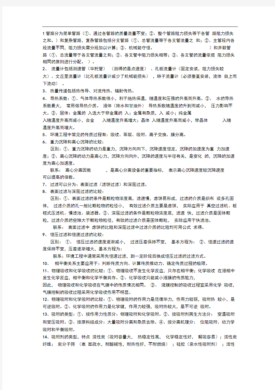 环境工程原理期末复习资料河南工业大学