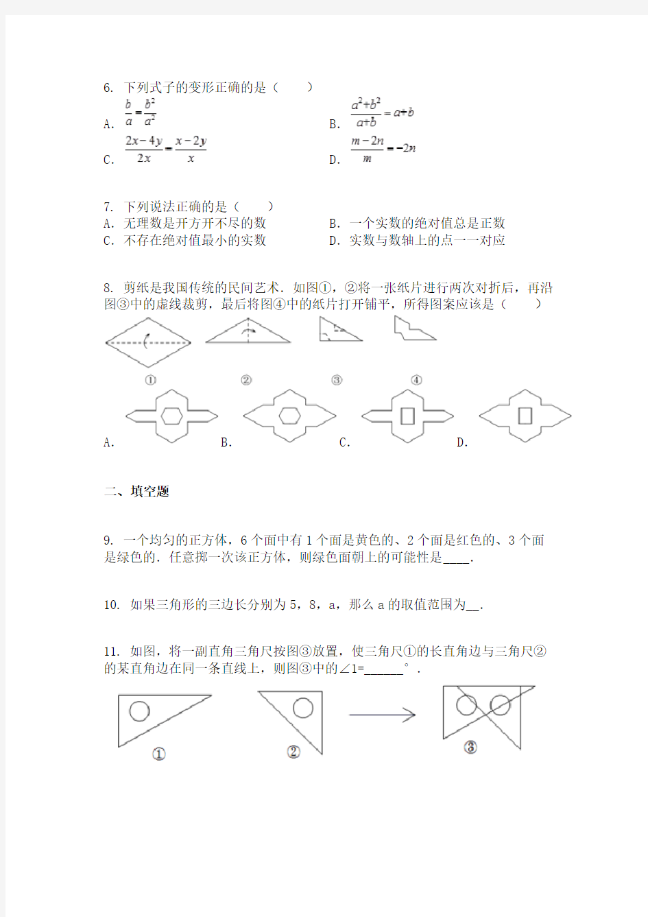 北京市石景山区2020-2021学年八年级上学期期末数学试题