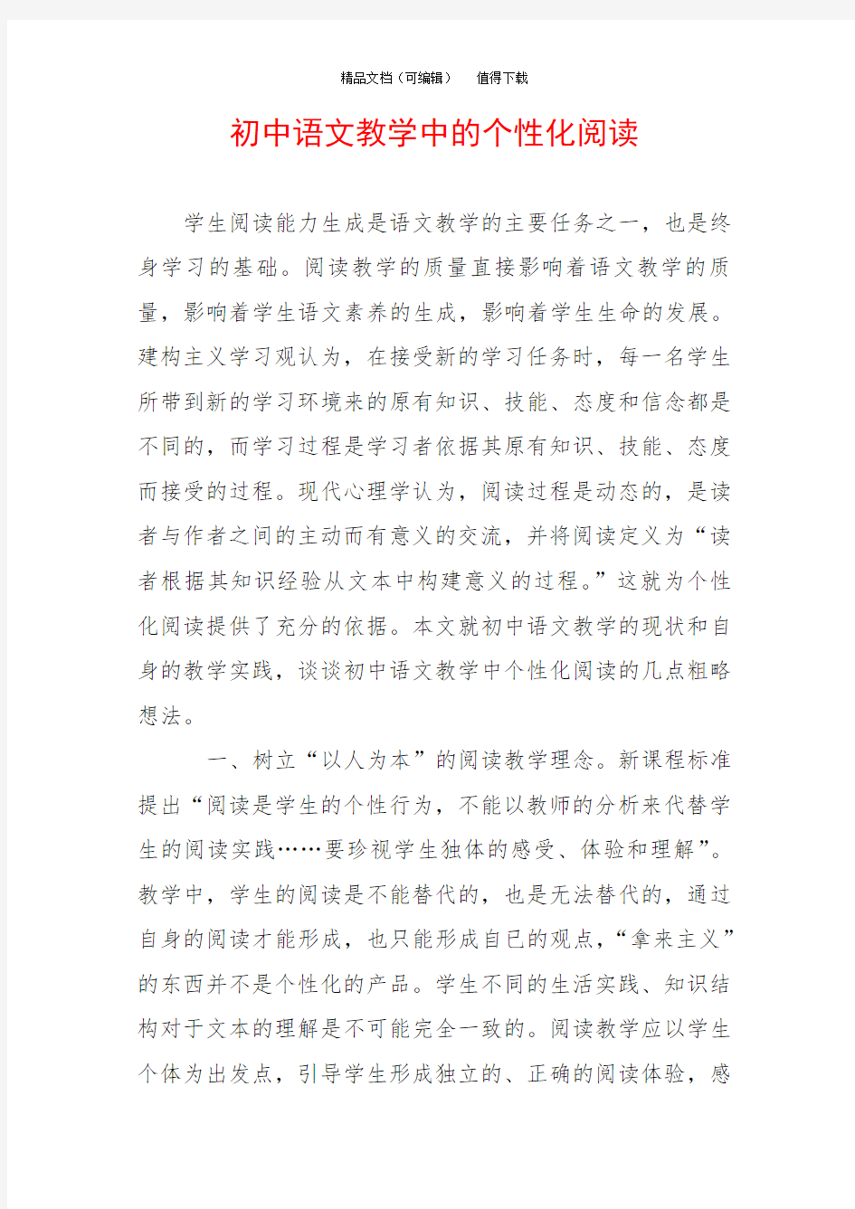 初中语文教学中的个性化阅读