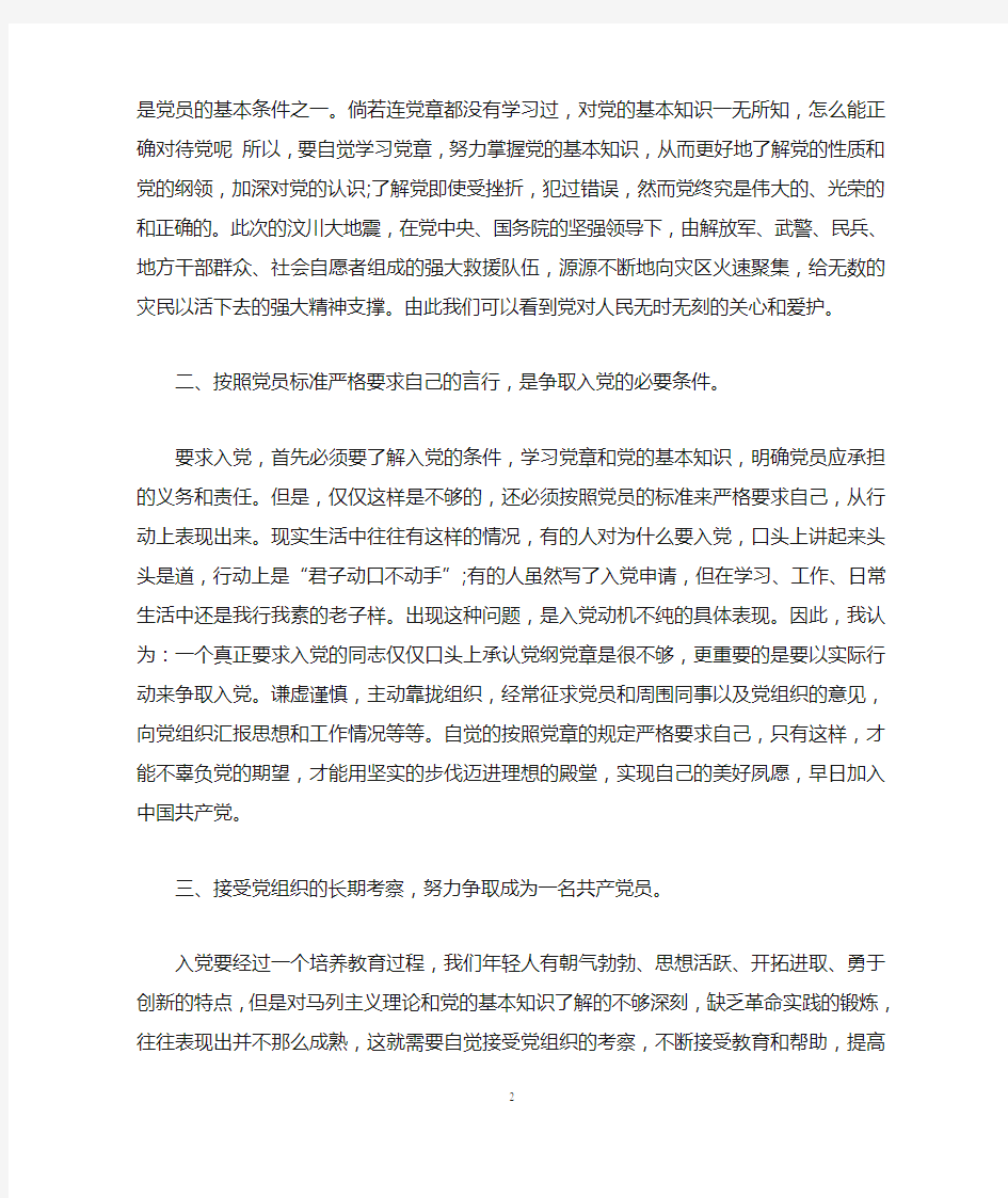 简单的入党心得体会