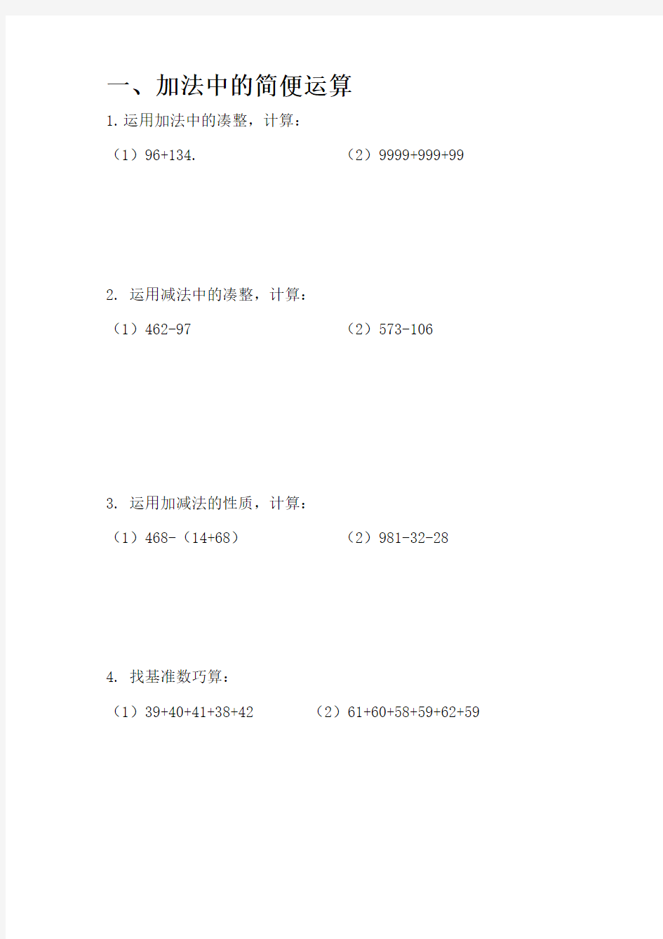 二年级数学思维训练