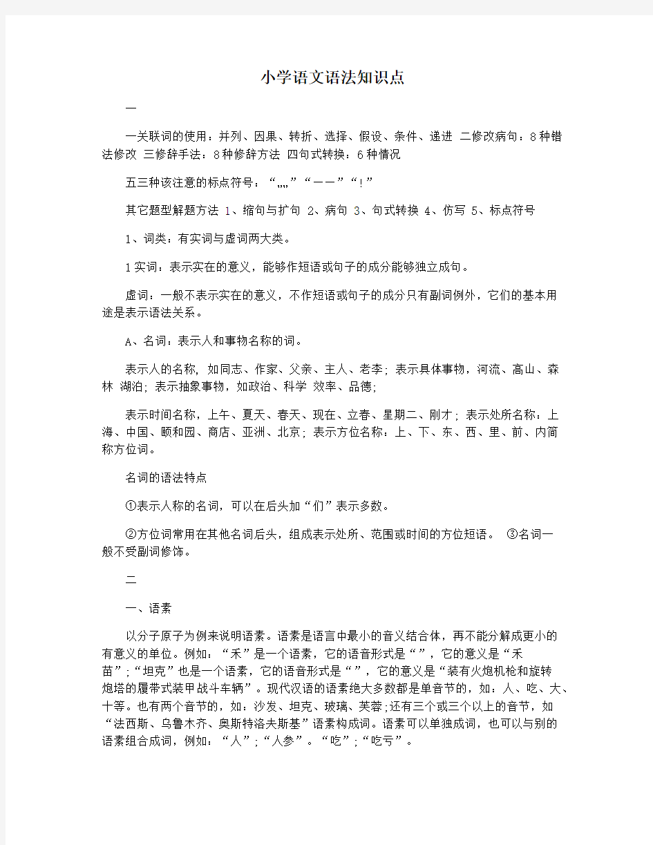 小学语文语法知识点