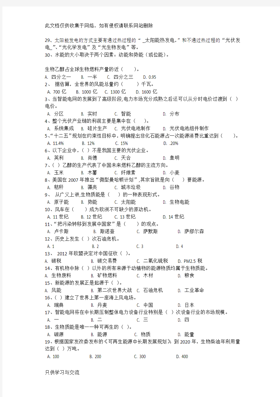 新能源技术复习题讲课教案