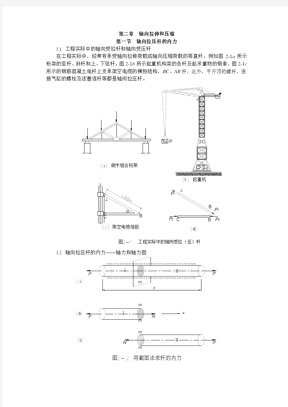 轴向拉伸与压缩习题集及讲解