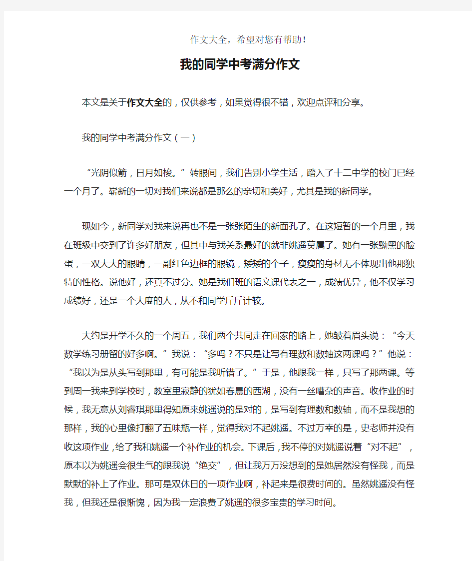 我的同学中考满分作文