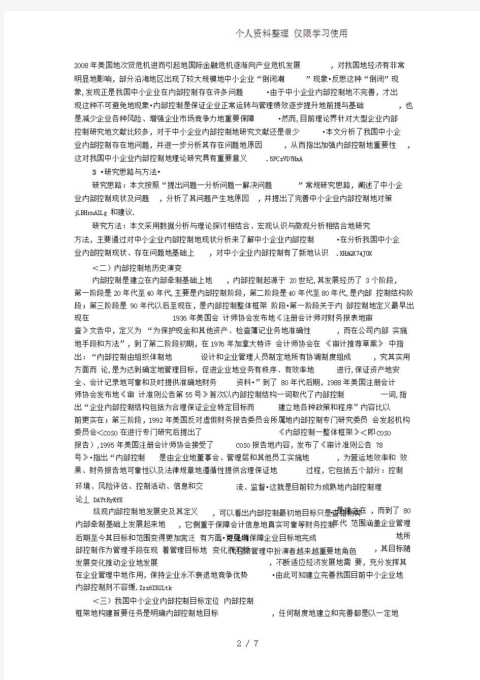 中小企业内部控制重要性