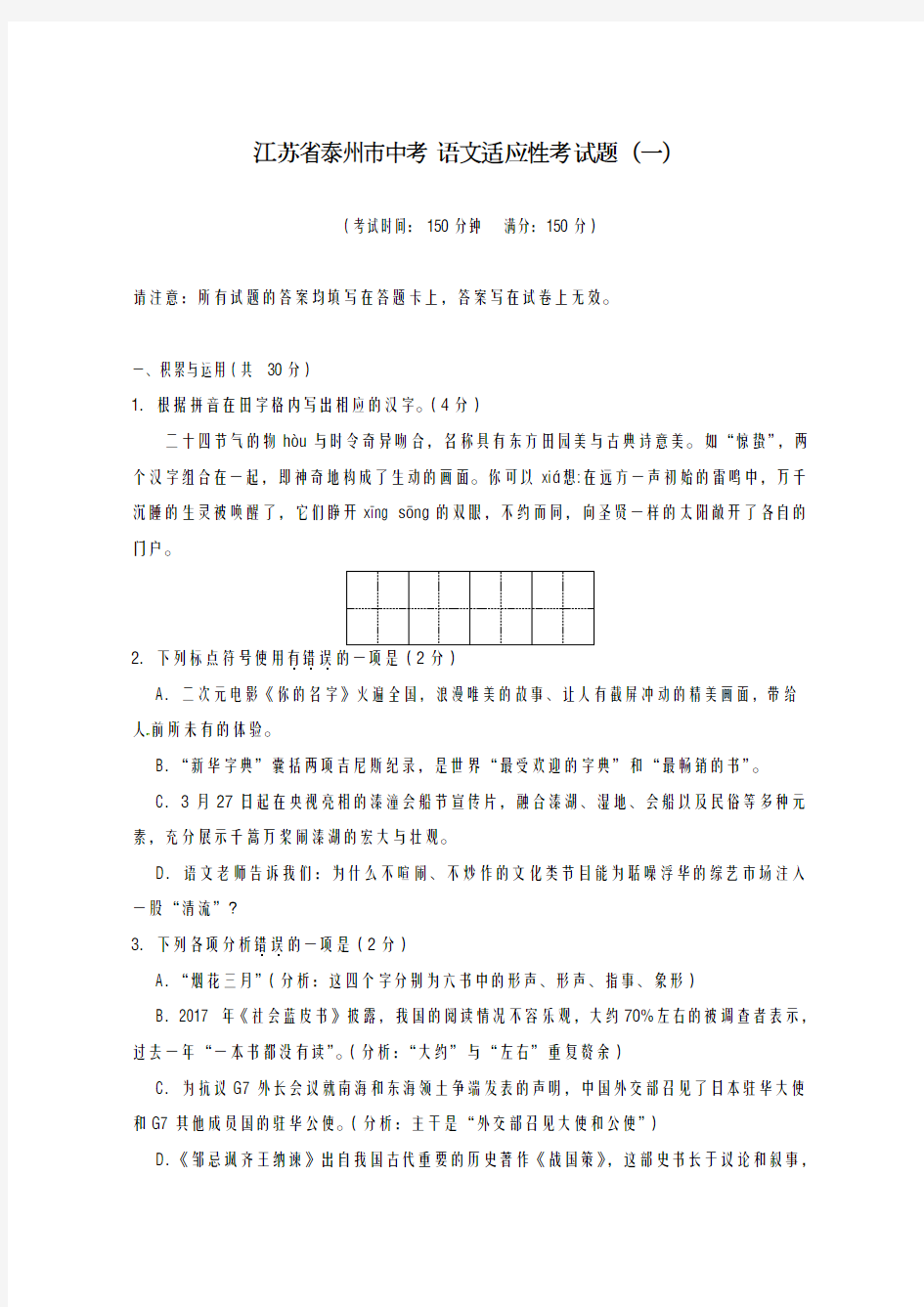2020-2021学年江苏省泰州市中考语文适应性考试题(一)及答案