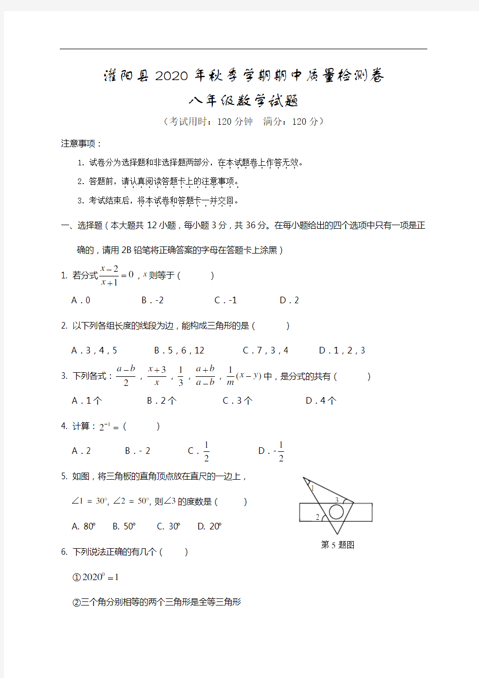 广西桂林市灌阳县2020-2021学年八年级上学期期中质量检测数学试题