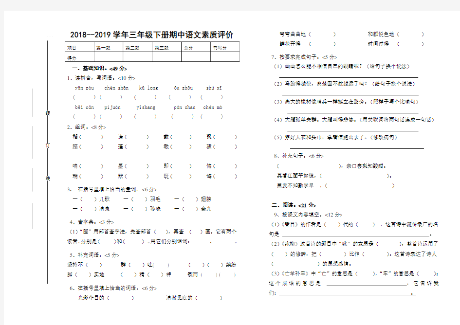 人教版小学语文三年级下册期中试卷