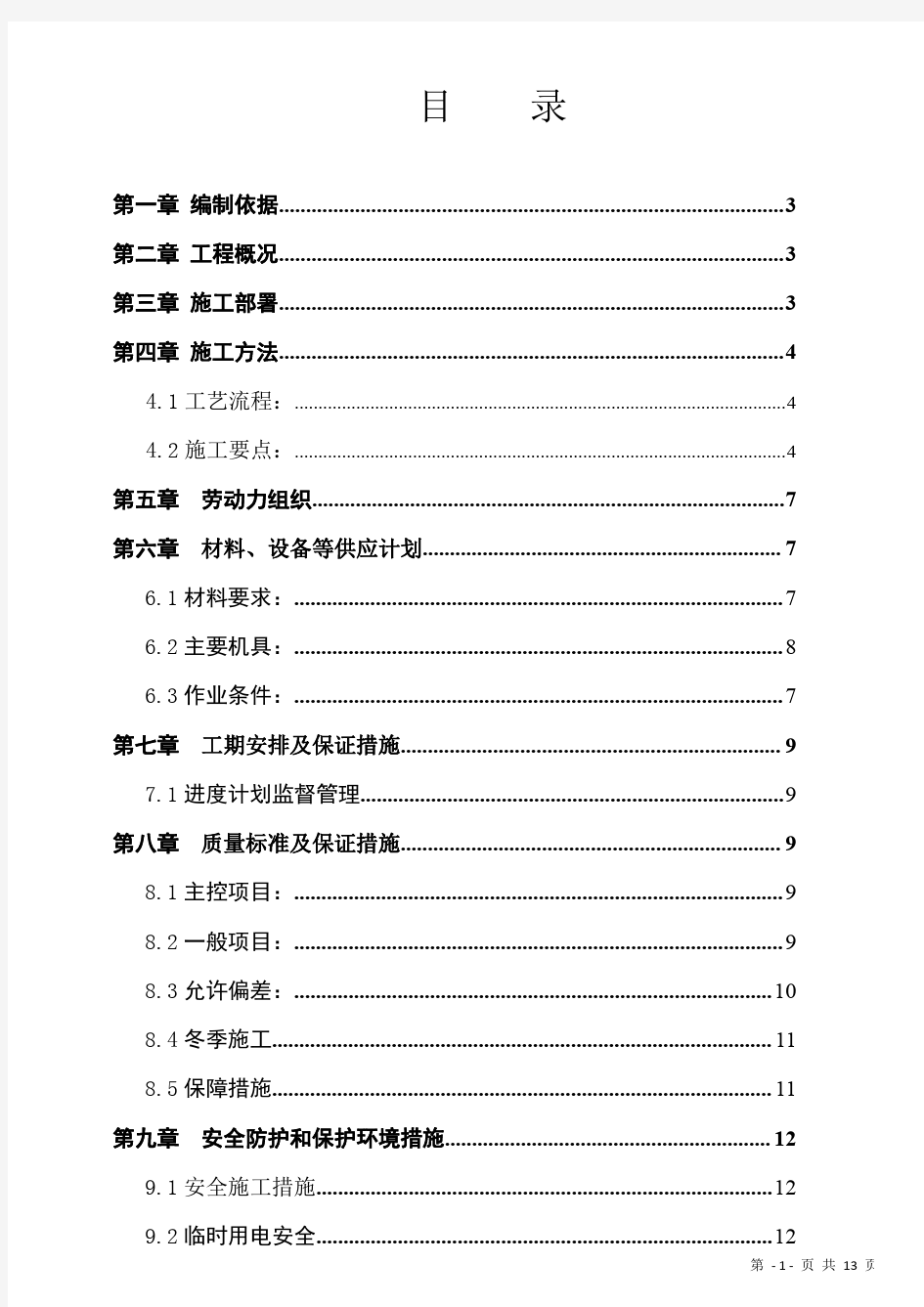 墙体砌筑施工方案