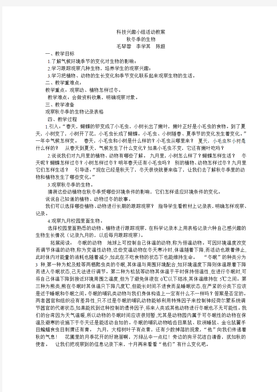 科技兴趣小组活动教案