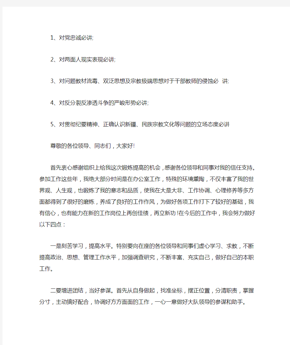 最新表态发言稿五个必讲