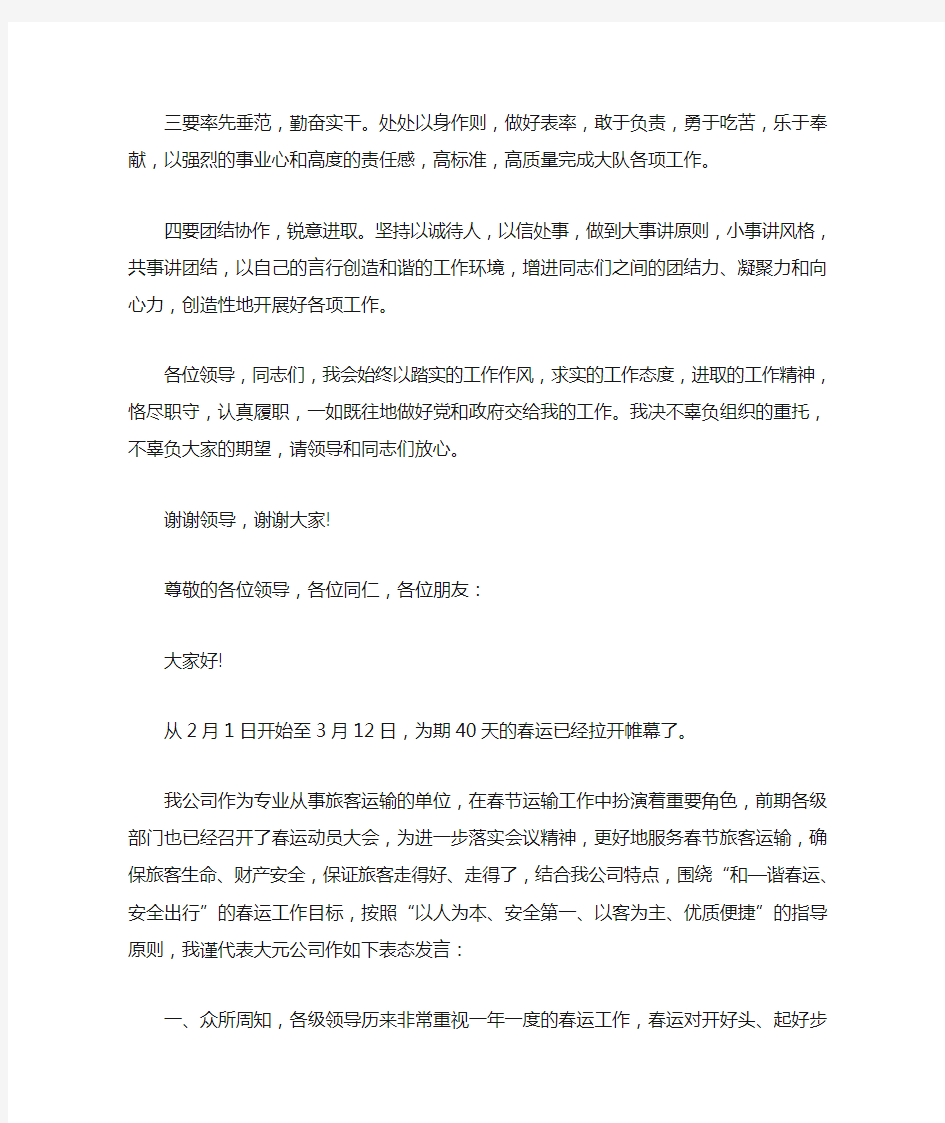 最新表态发言稿五个必讲