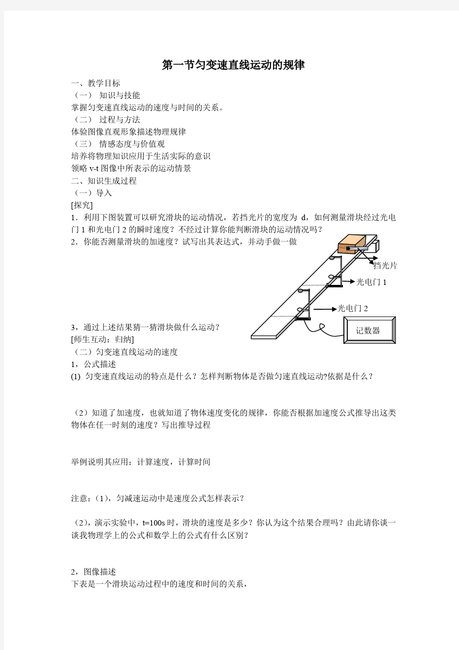 匀变速直线运动的规律教案