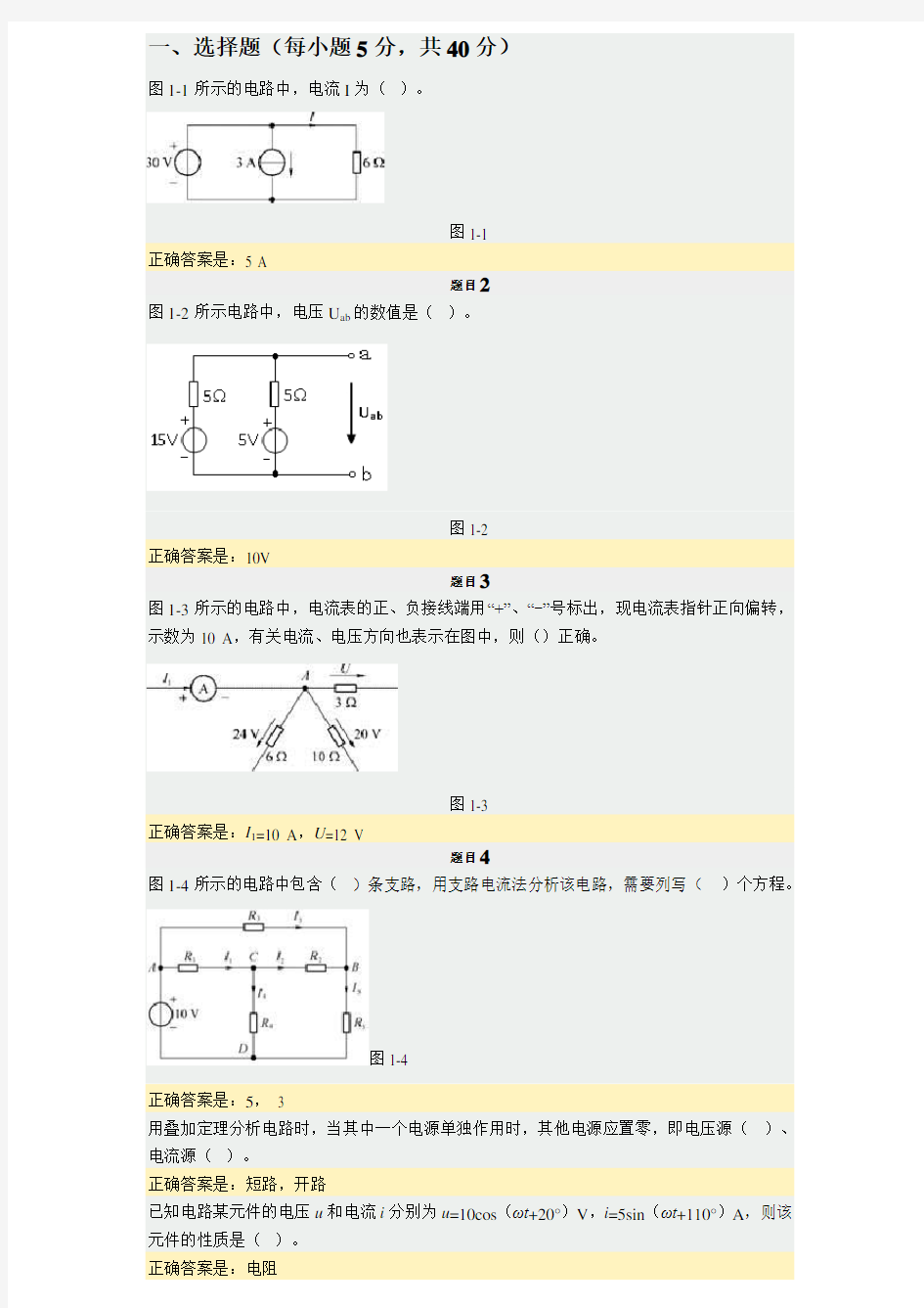 电工电子技术参考答案