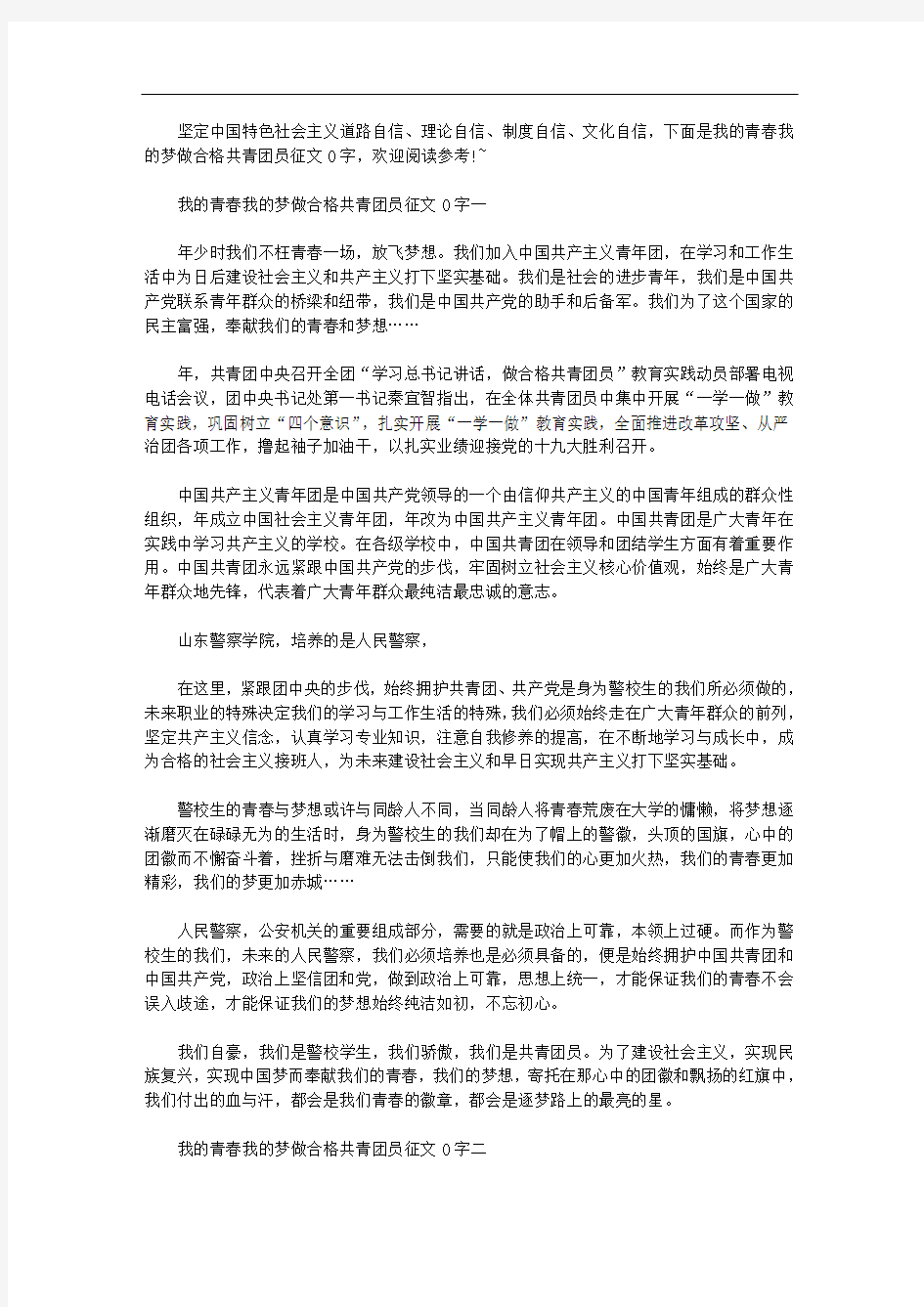 我的青春我的梦做合格共青团员征文500字