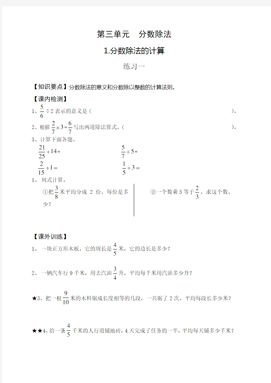 人教版六年级上册数学第三单元分数除法练习题