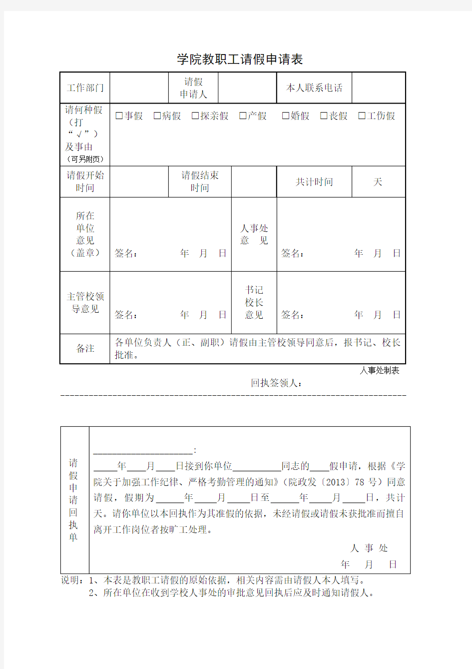 学院教职工请假申请表