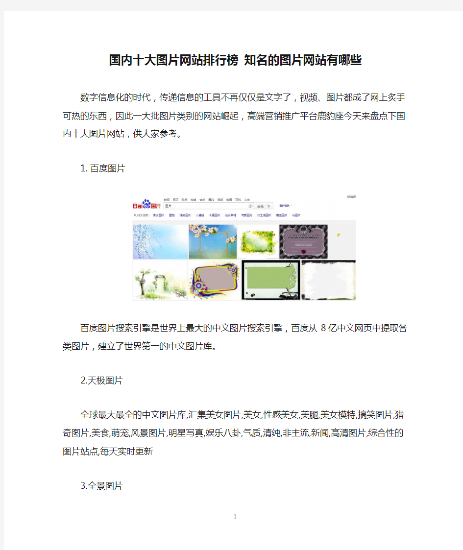 国内十大图片网站排行榜 知名的图片网站有哪些