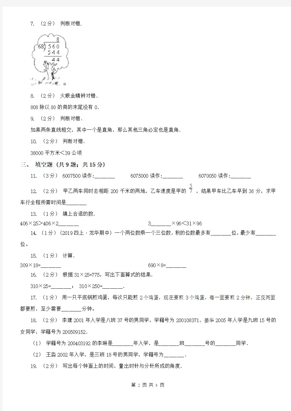 南宁市四年级数学期末模拟测试卷