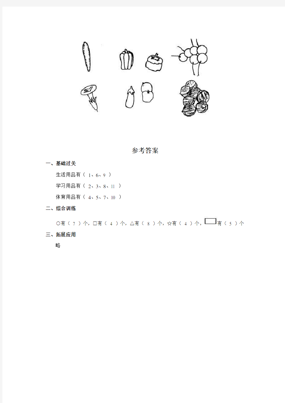 小学数学一年级上册《整理房间》习题