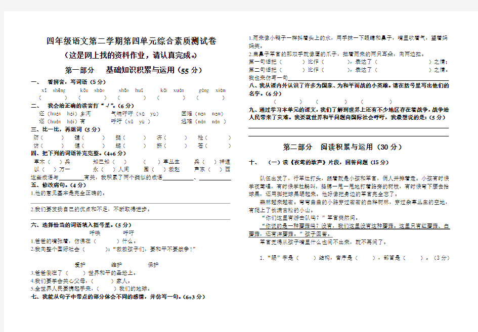 四年级下册语文第四单元综合测试卷及答案