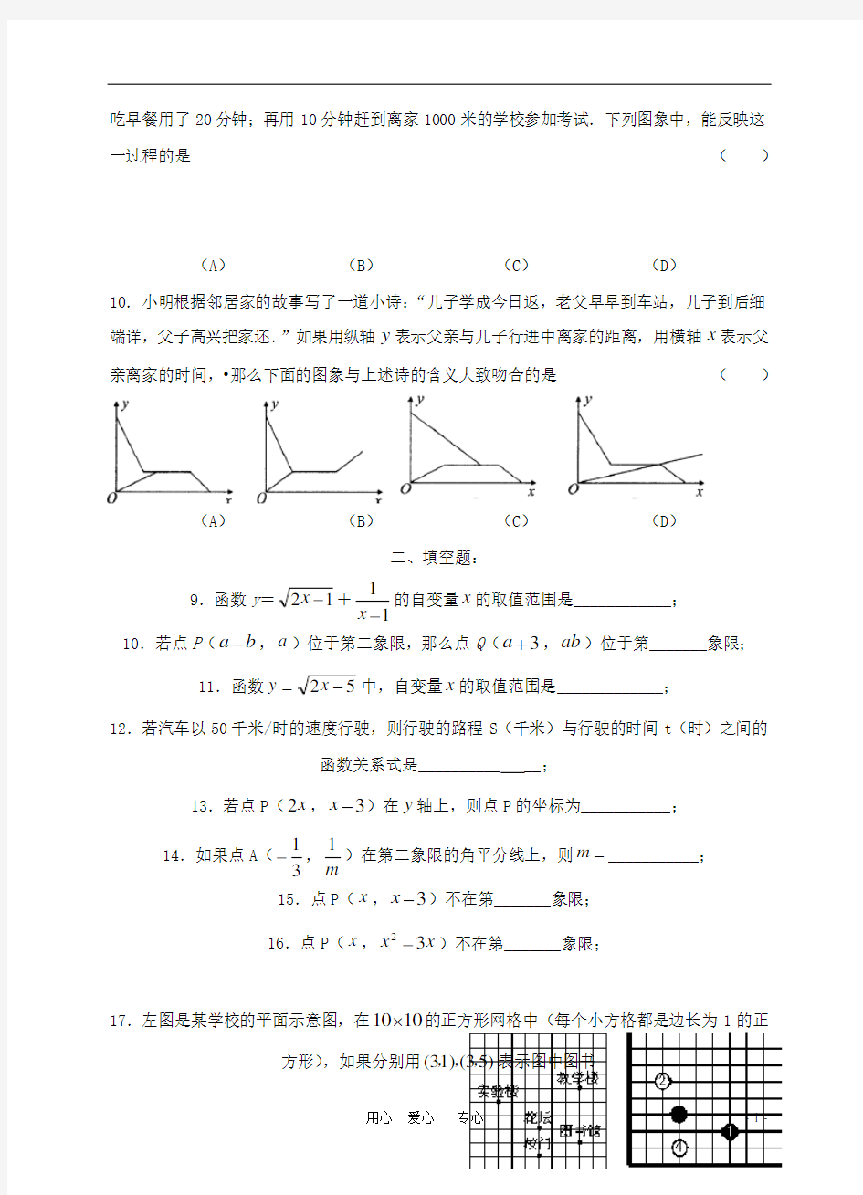 中考数学复习同步练习(函数和坐标系)