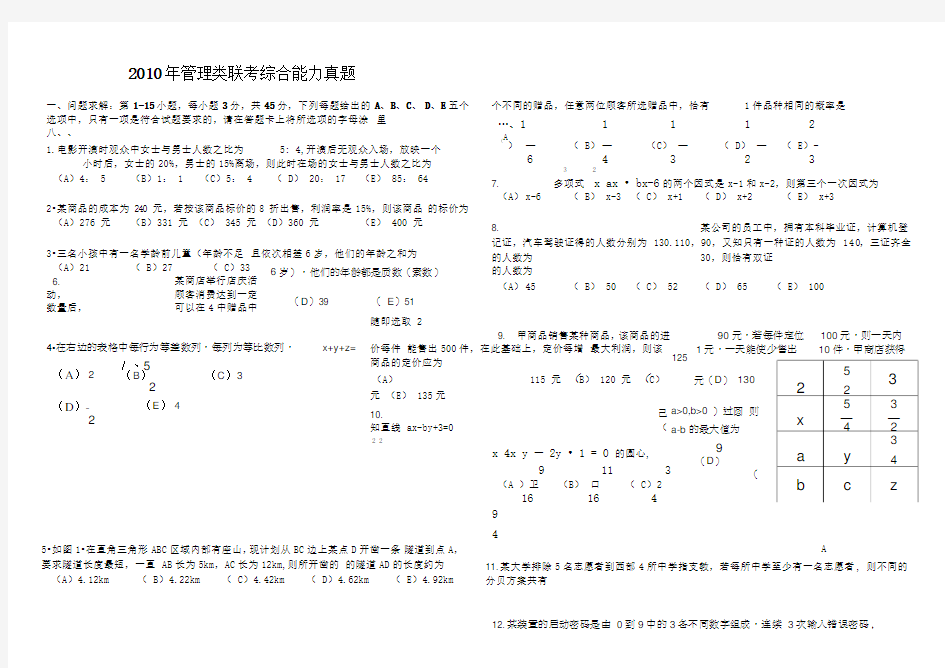 2010管理类联考综合能力真题及答案