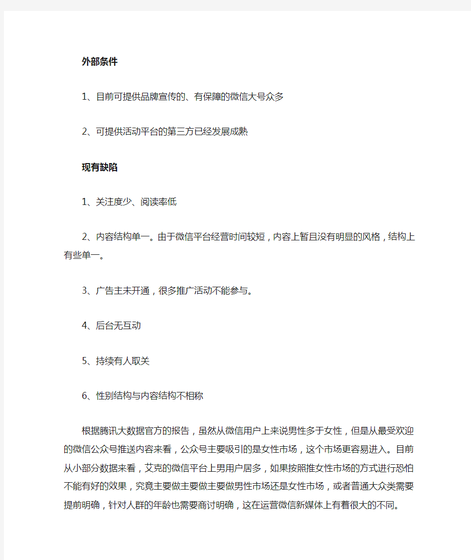 微信公众号运营计划