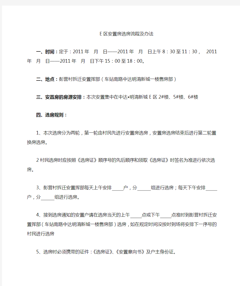 安置房选房流程及办法