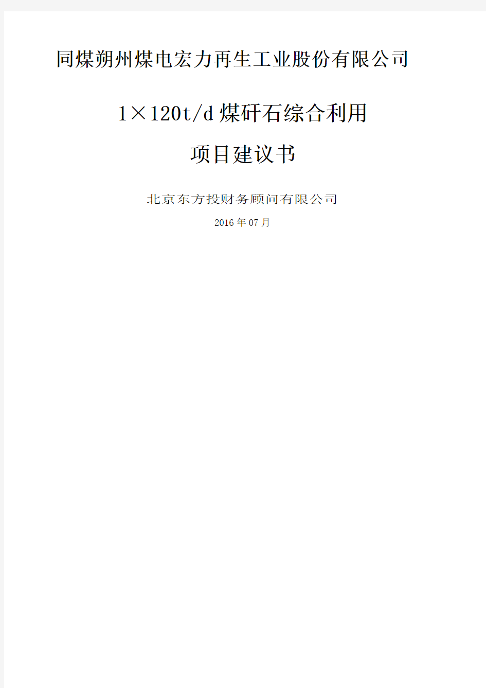 超高温热解气化熔融还原炉介绍