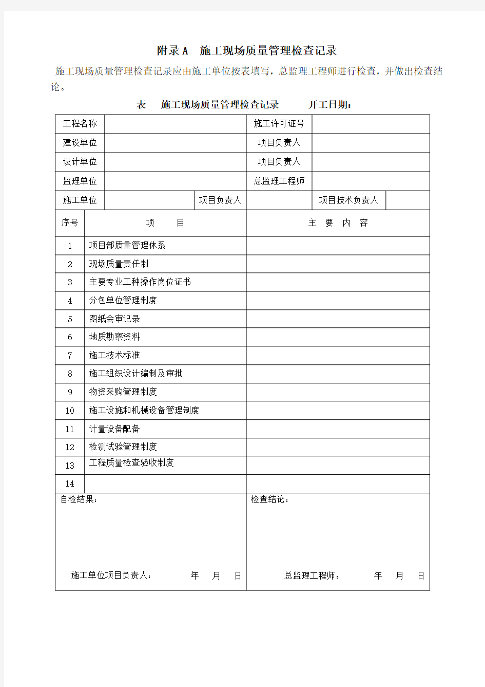 建筑工程施工质量验收标准GB