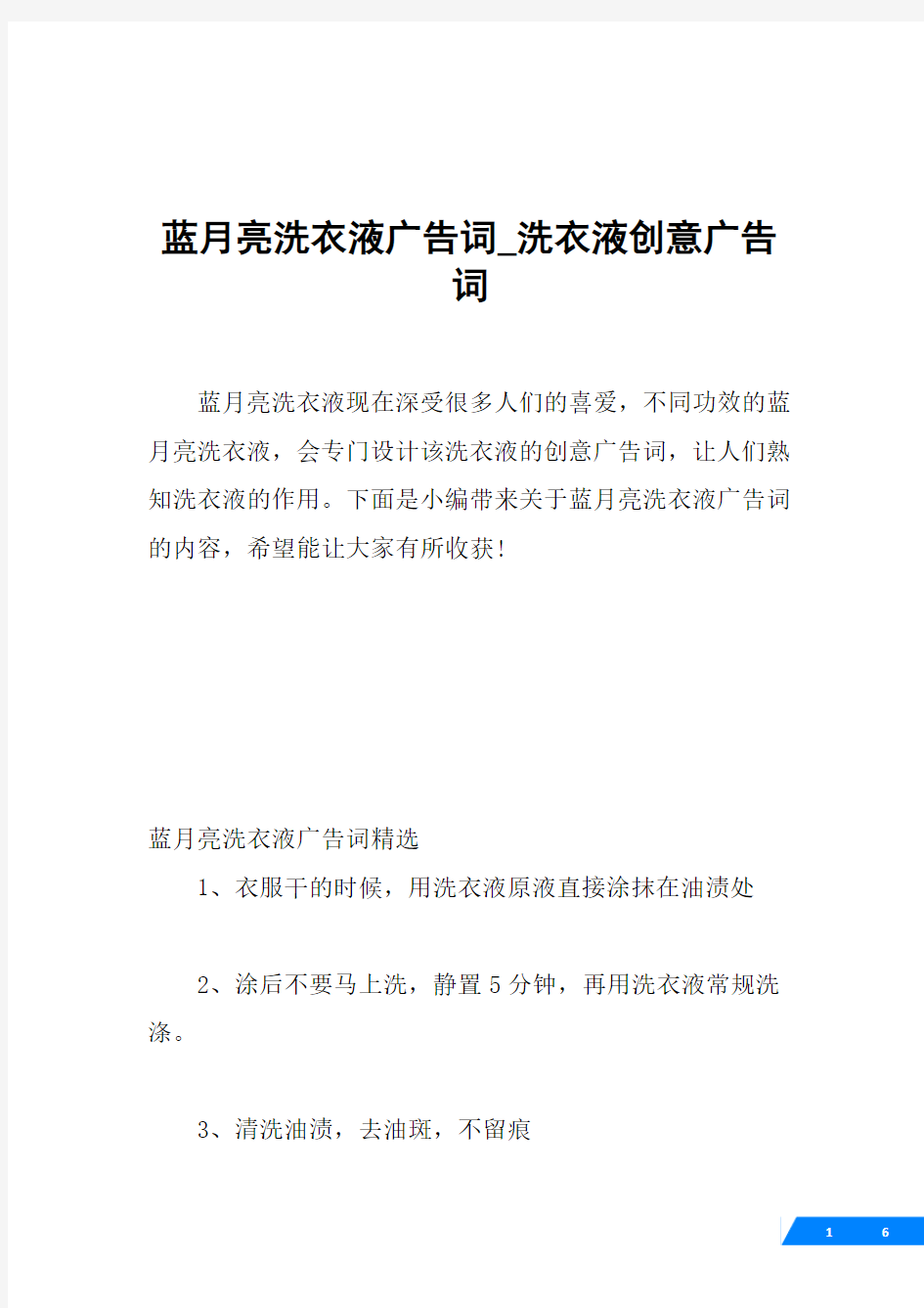 蓝月亮洗衣液广告词_洗衣液创意广告词