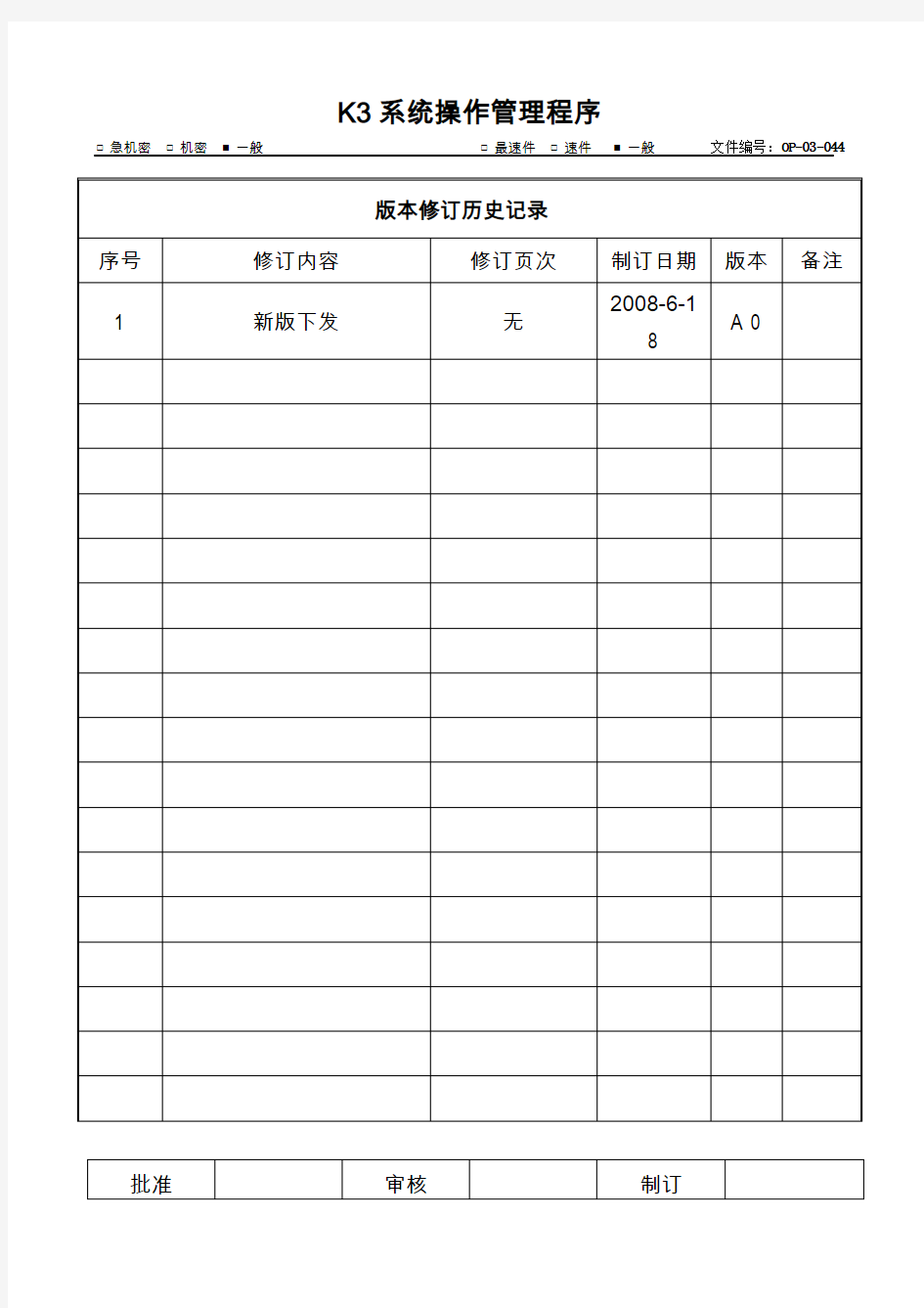 K3系统操作管理程序