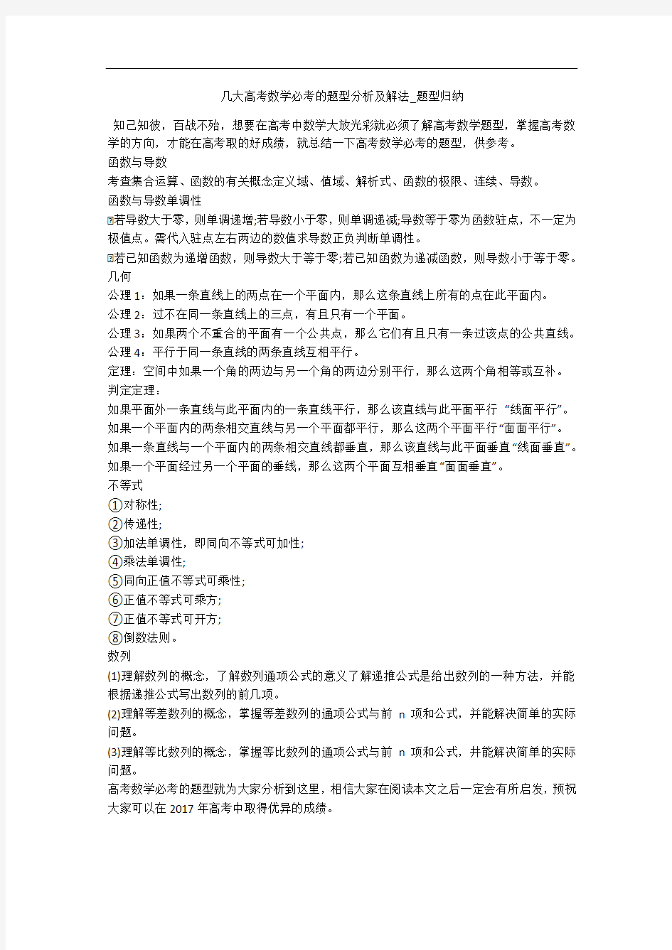 几大高考数学必考的题型分析及解法_题型归纳 