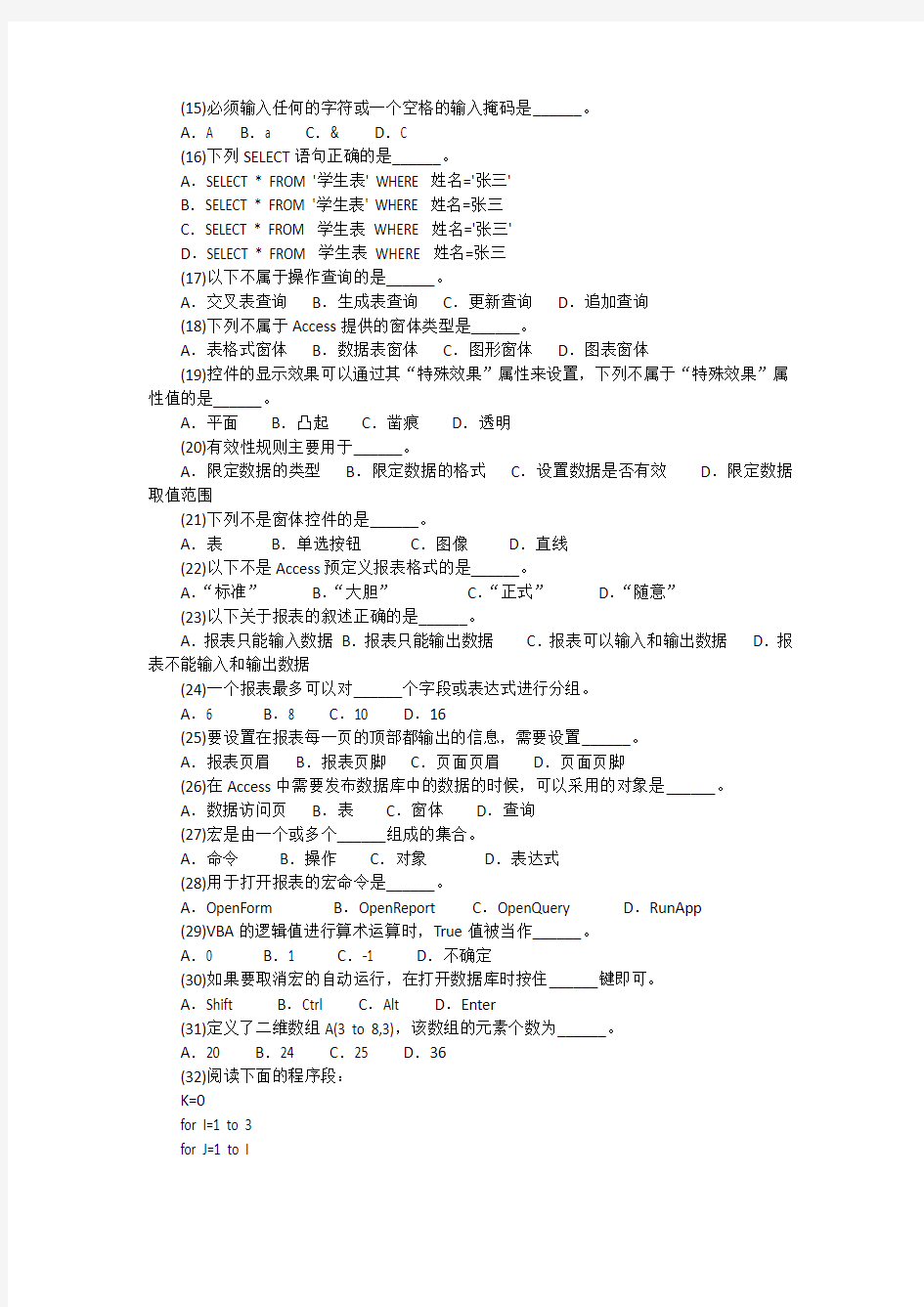 全国计算机等级考试二级Access试题及答案