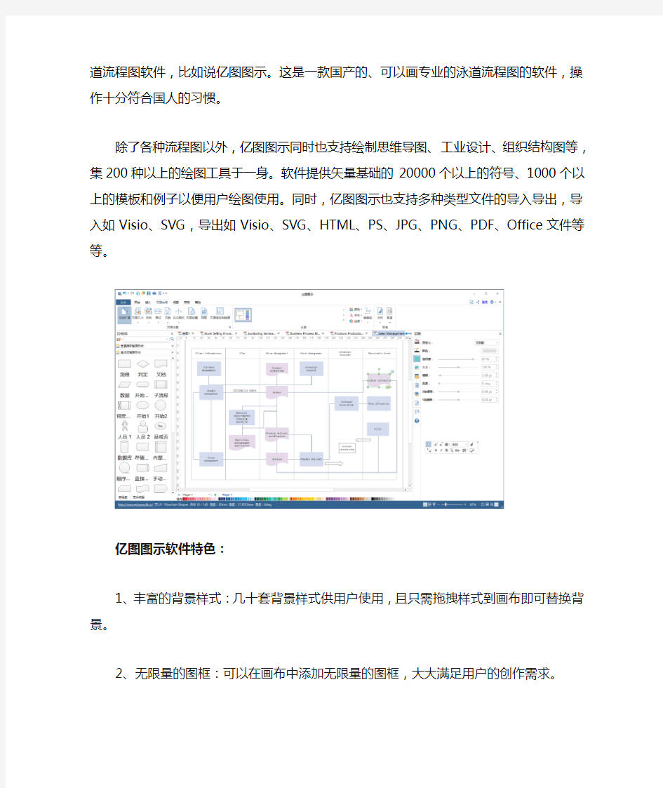 泳道流程图软件中文版下载