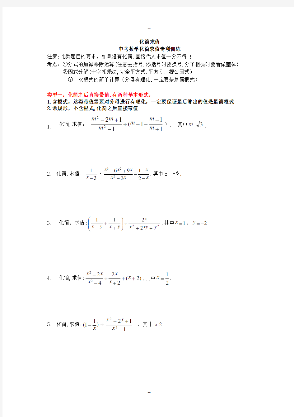 中考复习分式化简求值练习题