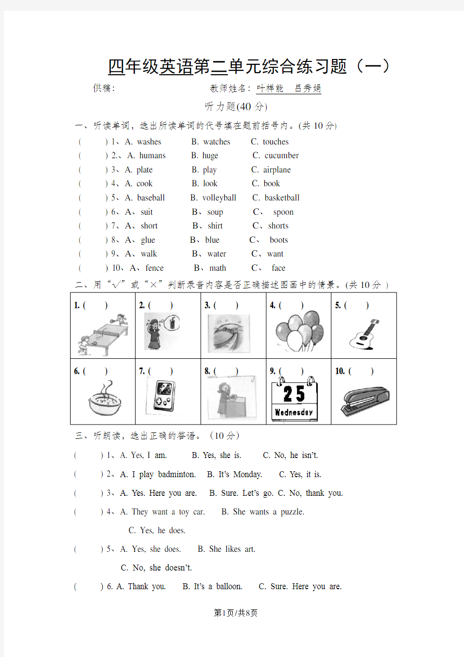 2012-2013学年下学期英语四年级下册第二单元综合练习题(一)(配广东开心英语)(无答案)