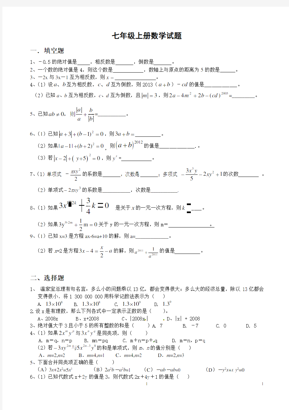 七年级上册数学测试题